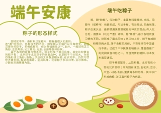 扁平风端午安康电子手抄报模板.docx