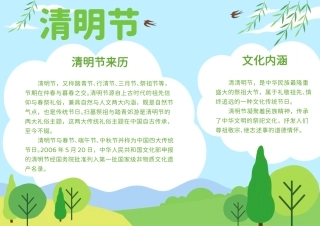 清新扁平插画风清明节电子手抄报模板.docx