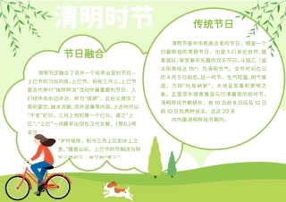 清新绿色扁平插画风清明时节电子手抄报模板.docx