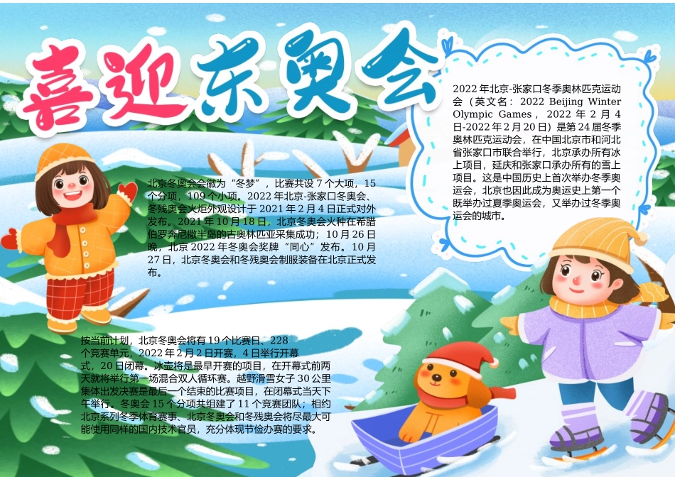 2022北京冬奥会小报手抄报word模版.docx_第1页