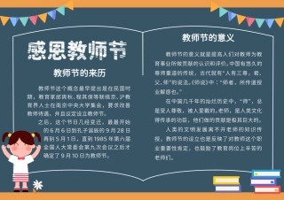 黑板风感恩教师节电子手抄报模板.docx