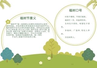 绿色植树节电子手抄报模板.docx