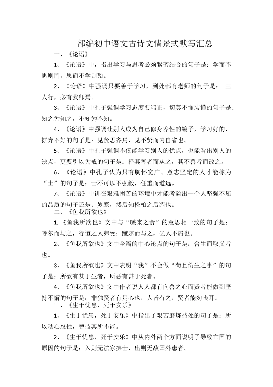 部编初中语文古诗文情景式默写汇总.docx_第1页