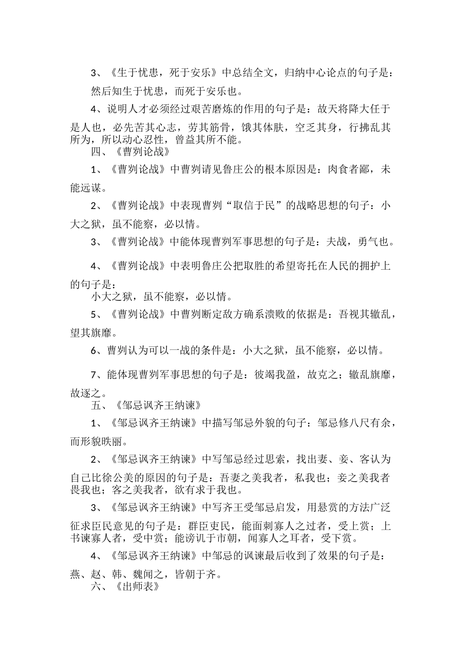 部编初中语文古诗文情景式默写汇总.docx_第2页