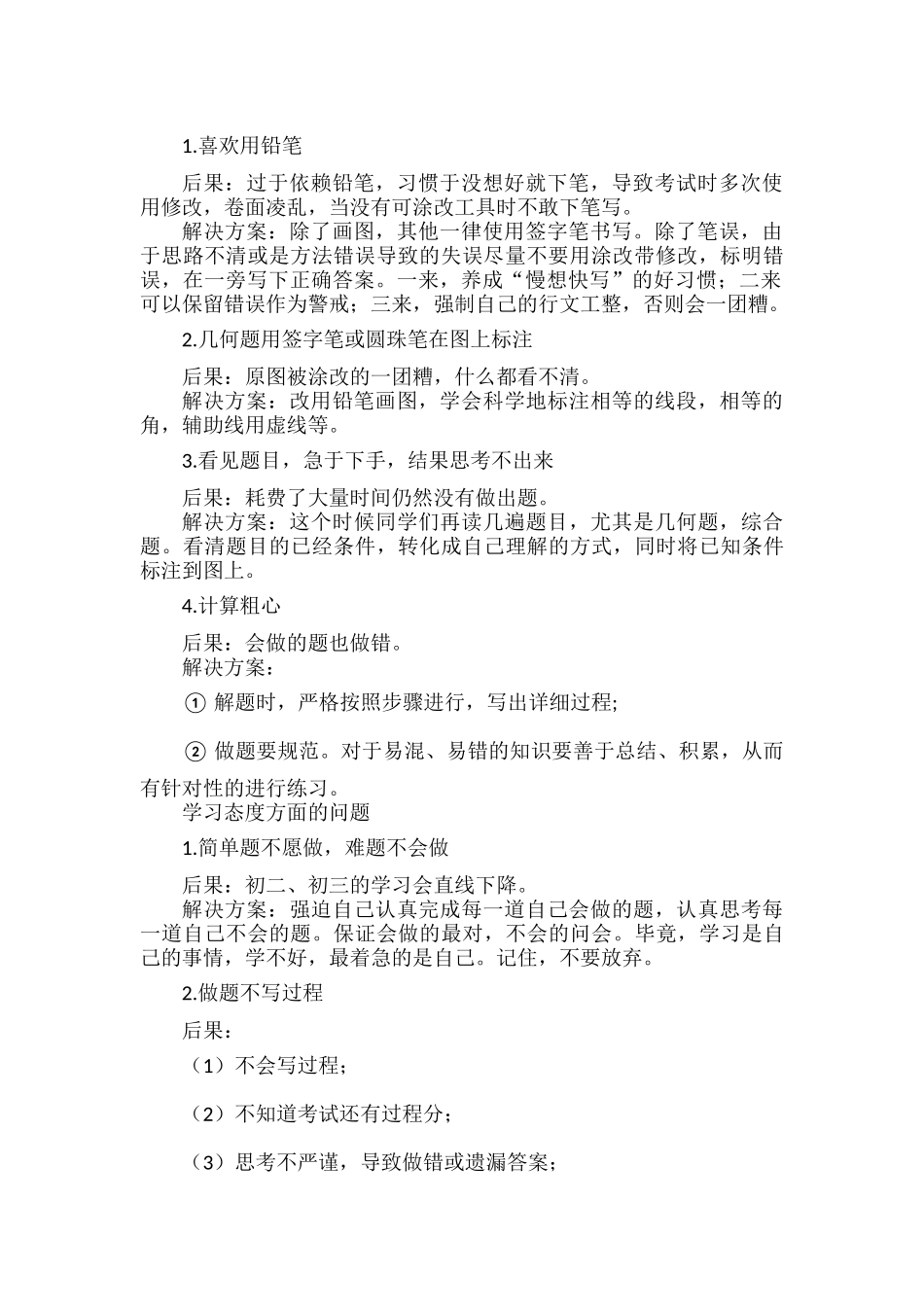 初中数学中常见错误汇总.docx_第2页