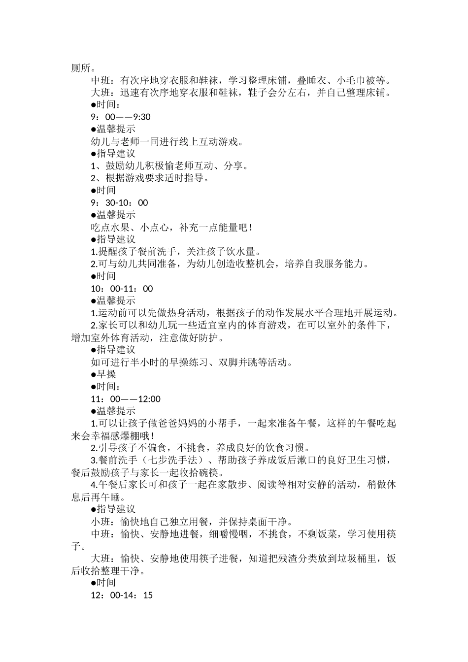云端相约疫启乐学幼儿园停课不停学.docx_第2页