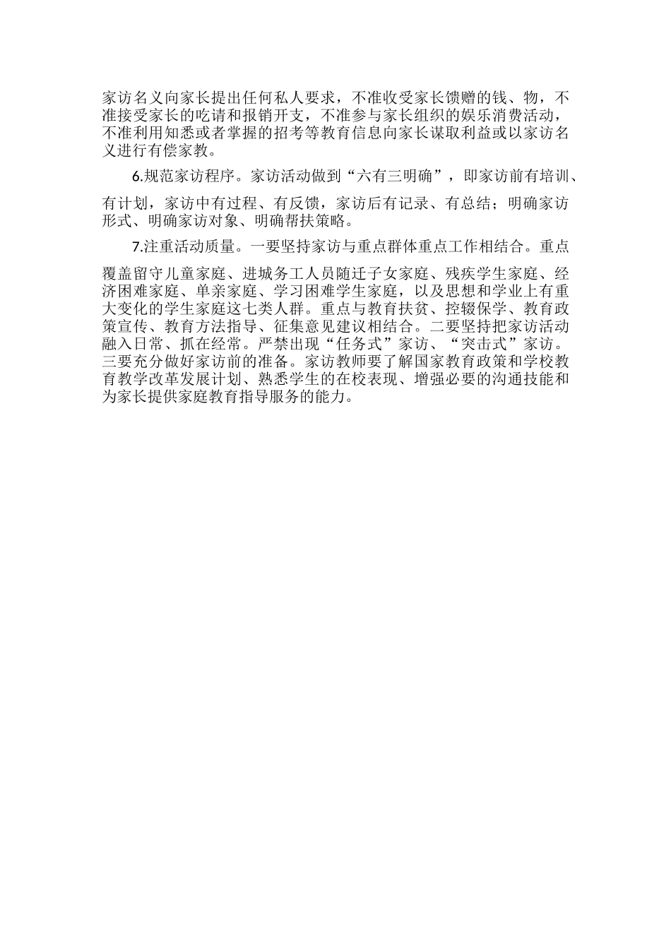 “万师访万家”教师使用指南.docx_第2页