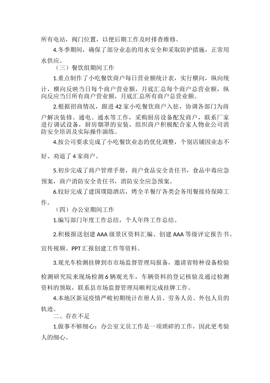 国企个人工作总结及工作计划.docx_第2页