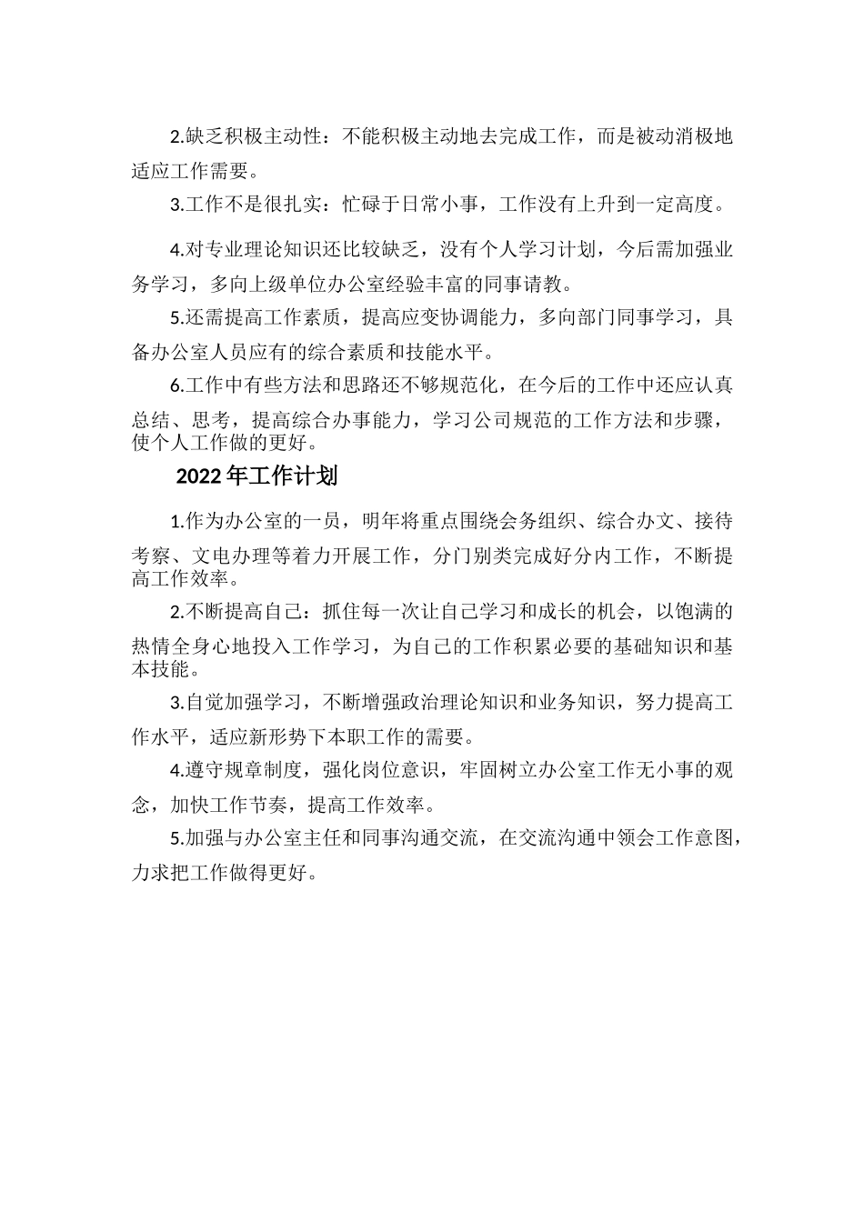 国企个人工作总结及工作计划.docx_第3页