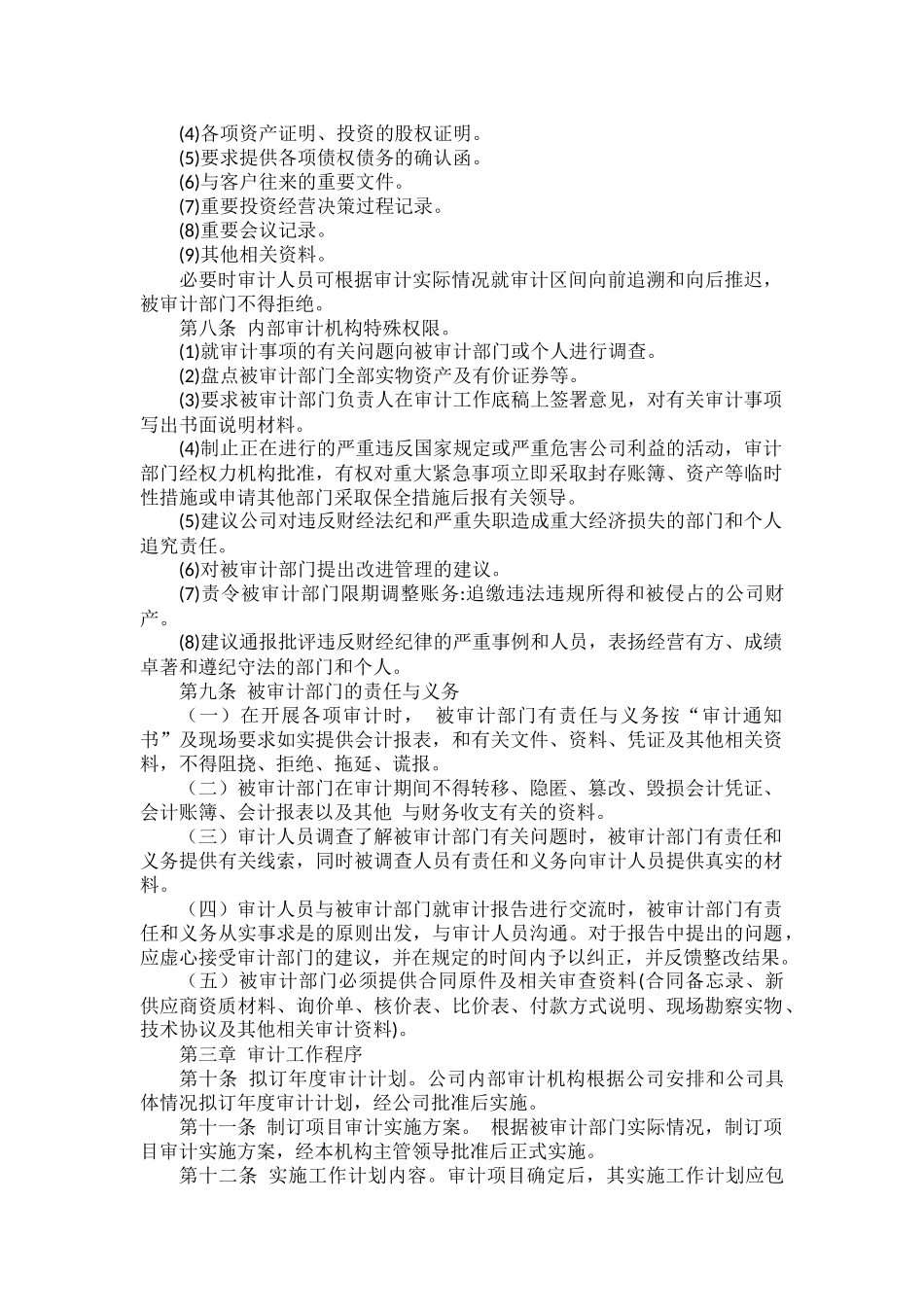 内部审计管理办法.docx_第2页