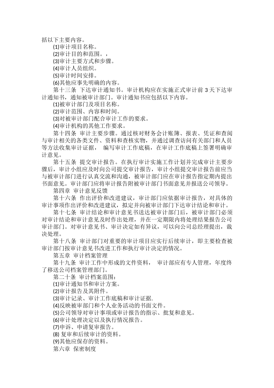 内部审计管理办法.docx_第3页
