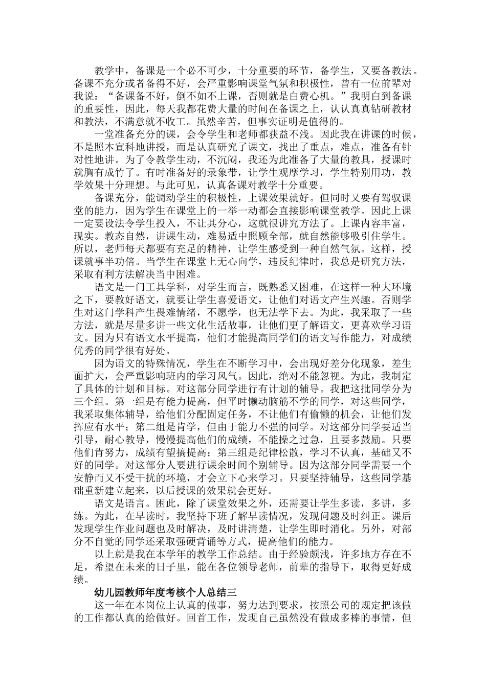 幼儿园教师年度考核个人总结范文九篇.docx_第2页