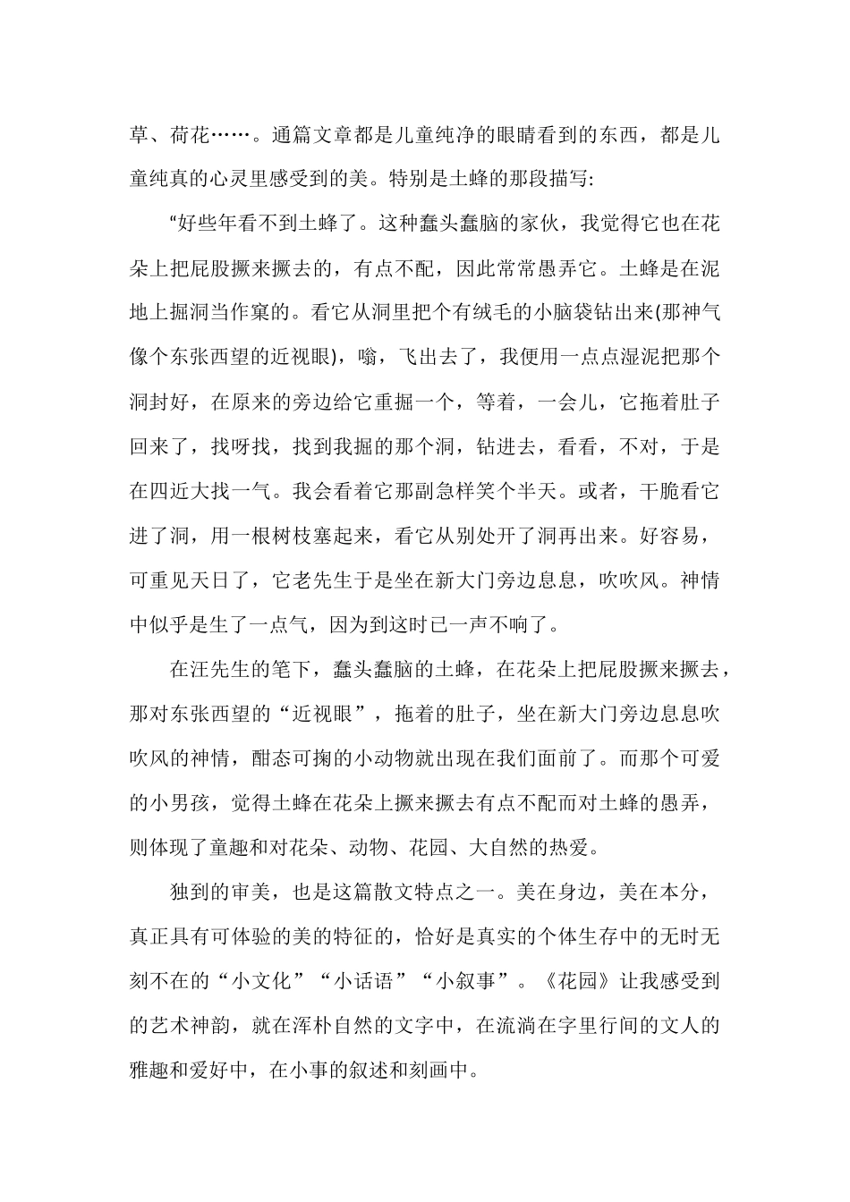 《汪曾祺散文》读后感.docx_第2页