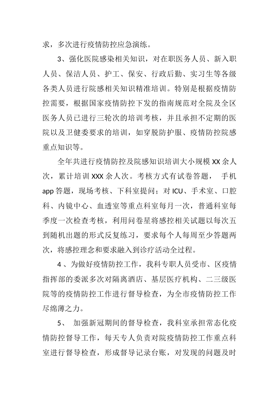 2021年度医院感染管理工作总结.docx_第2页