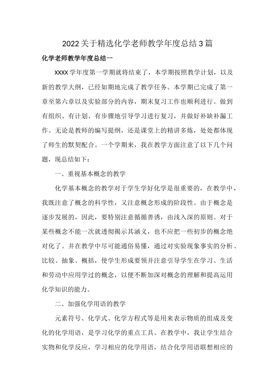 2022关于精选化学老师教学年度总结3篇.docx_第1页