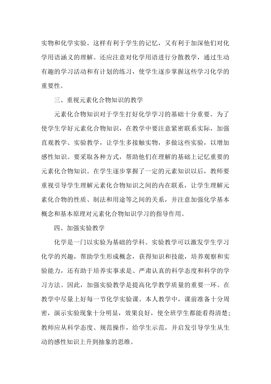 2022关于精选化学老师教学年度总结3篇.docx_第2页