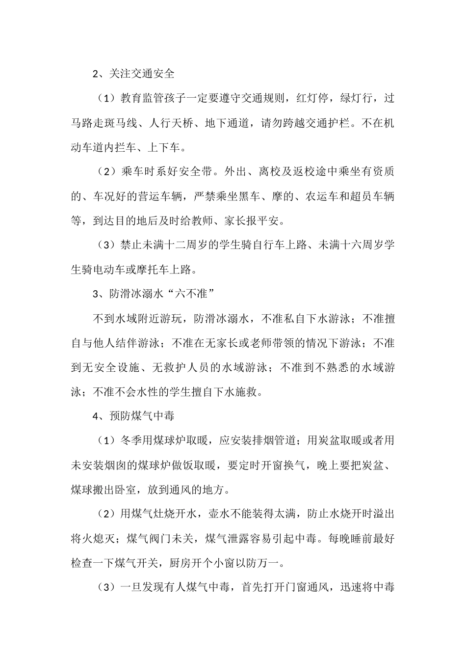 2022年元旦假期安全致家长一封信.docx_第2页