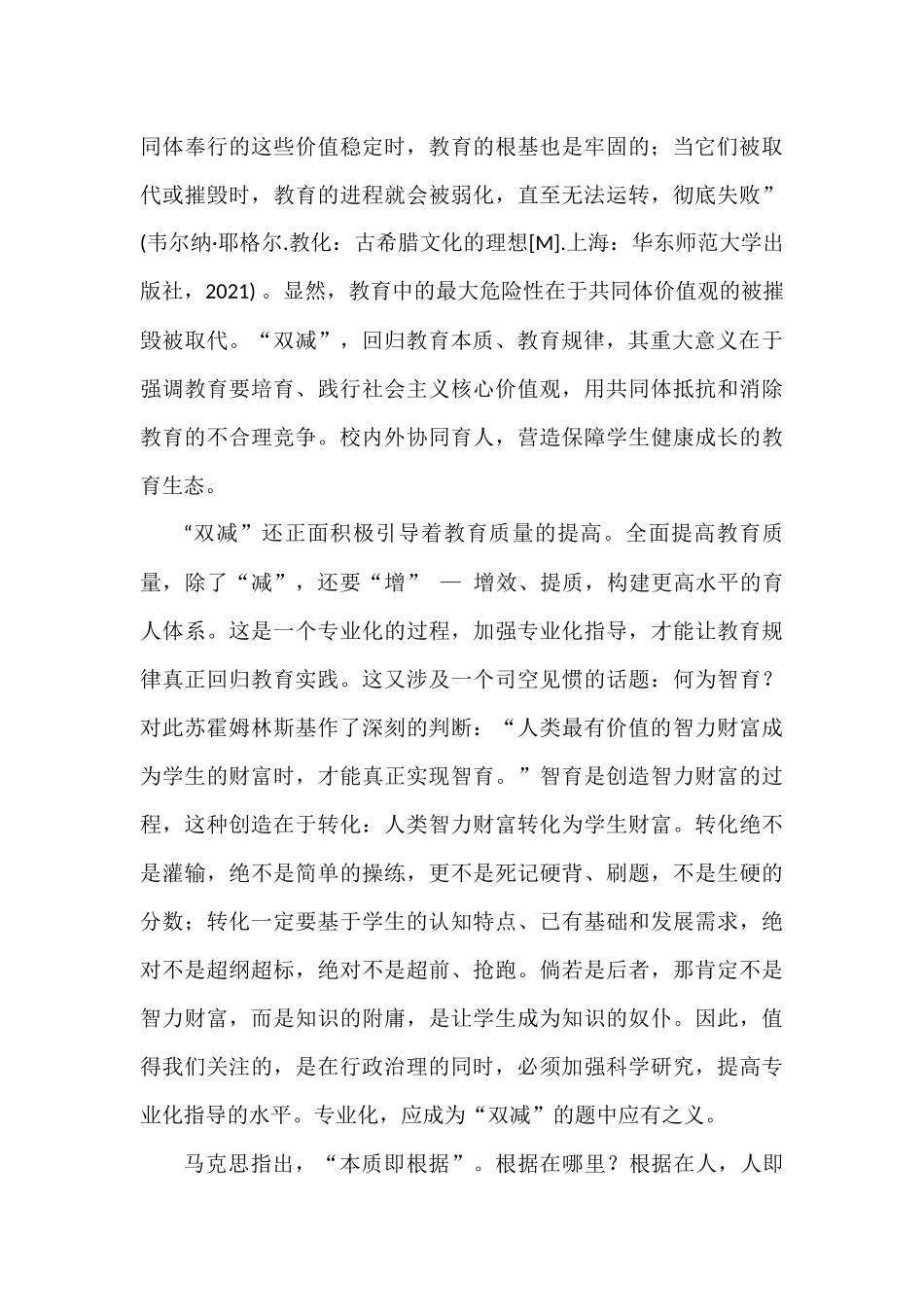 走向“双减”的深处.docx_第2页