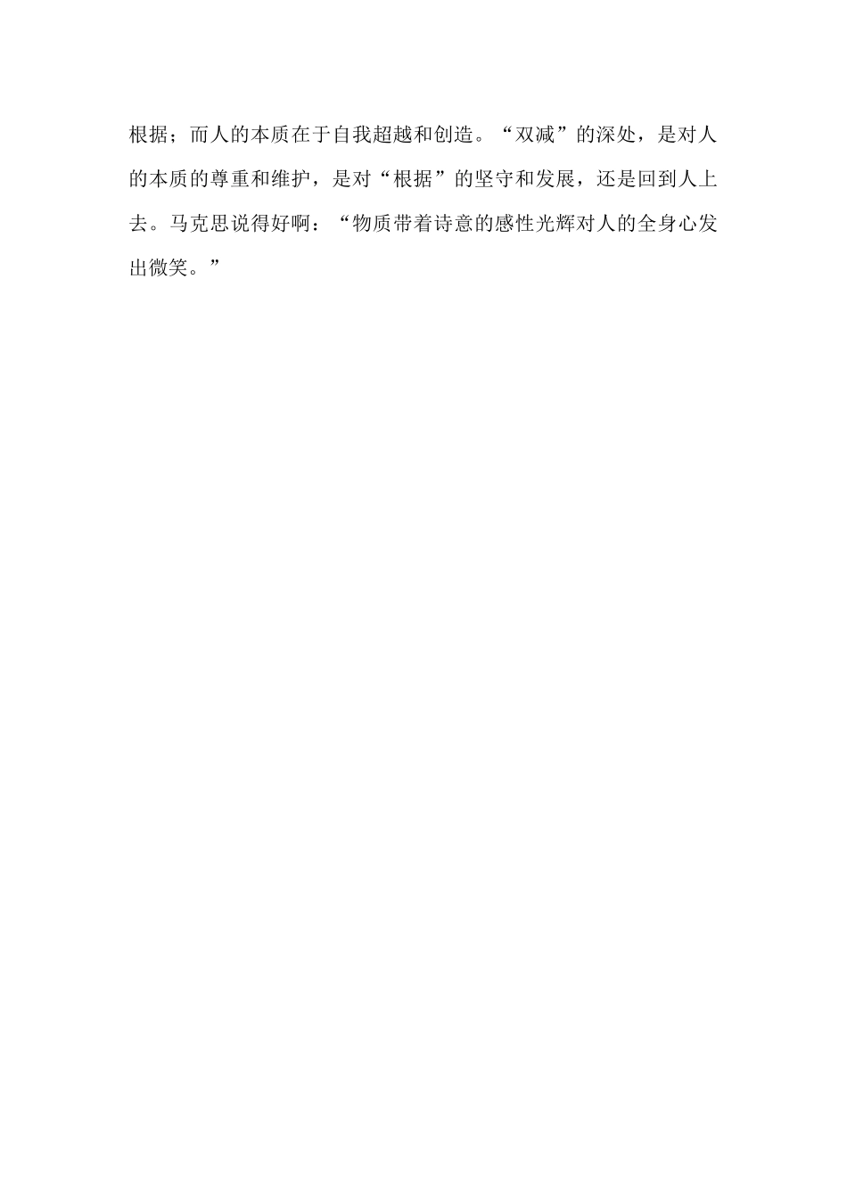 走向“双减”的深处.docx_第3页