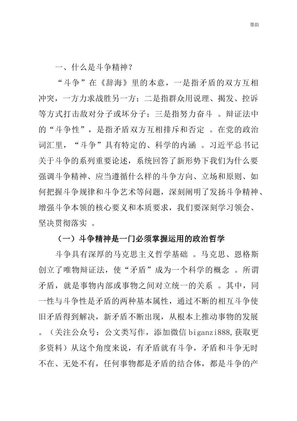 .党课专题讲稿涵养斗争精神履行卫士之责_第2页