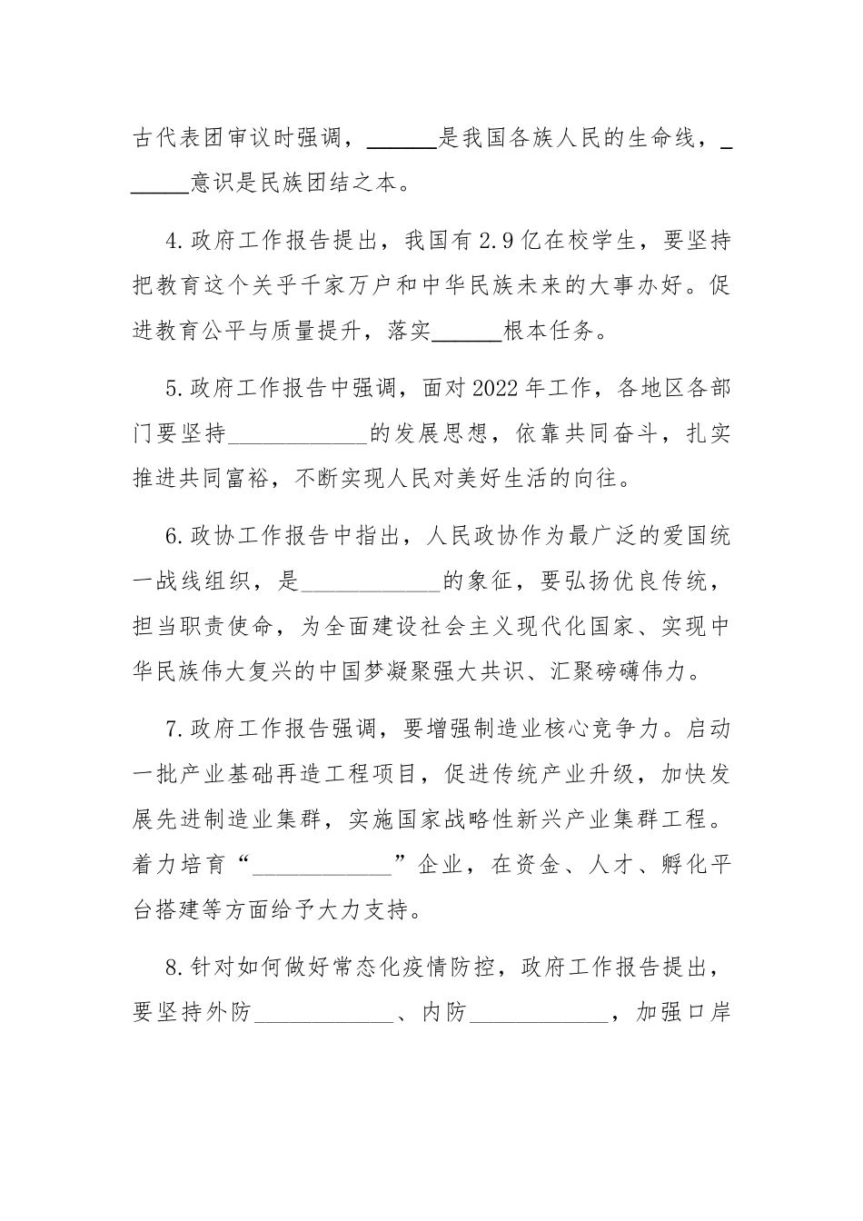 2022年全国两会精神应知应会知识竞赛测试题（AB卷-附答案）与2022年全国两会应知应会.docx_第2页