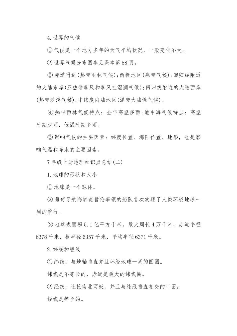 7年级上册地理总复习知识点考点总结归纳.docx_第2页