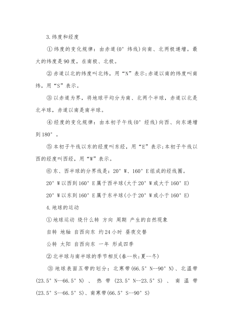7年级上册地理总复习知识点考点总结归纳.docx_第3页