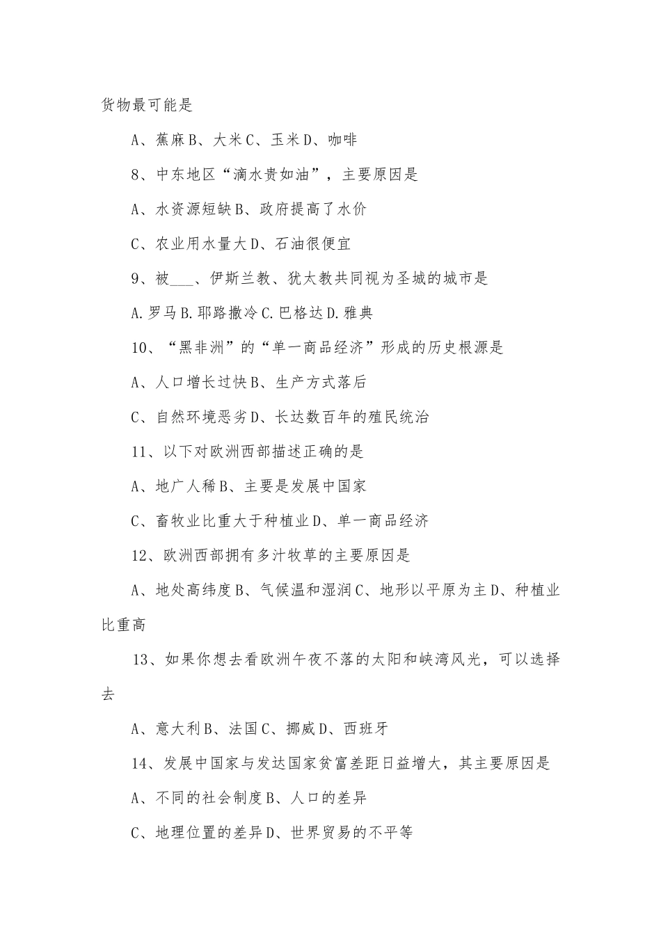 2019七年级下册地理期末考试卷及答案.docx_第2页