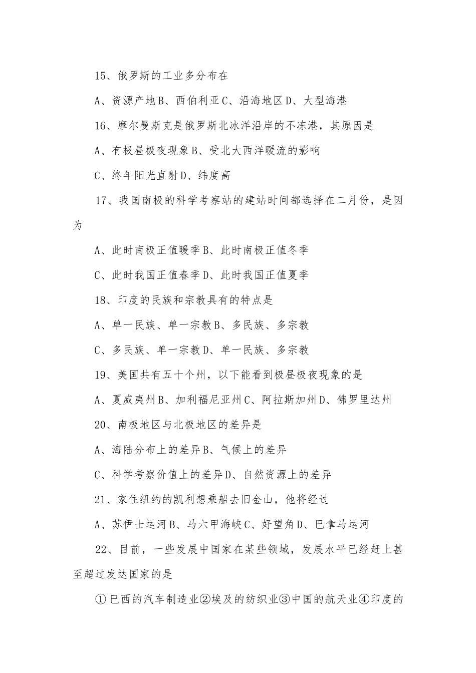 2019七年级下册地理期末考试卷及答案.docx_第3页