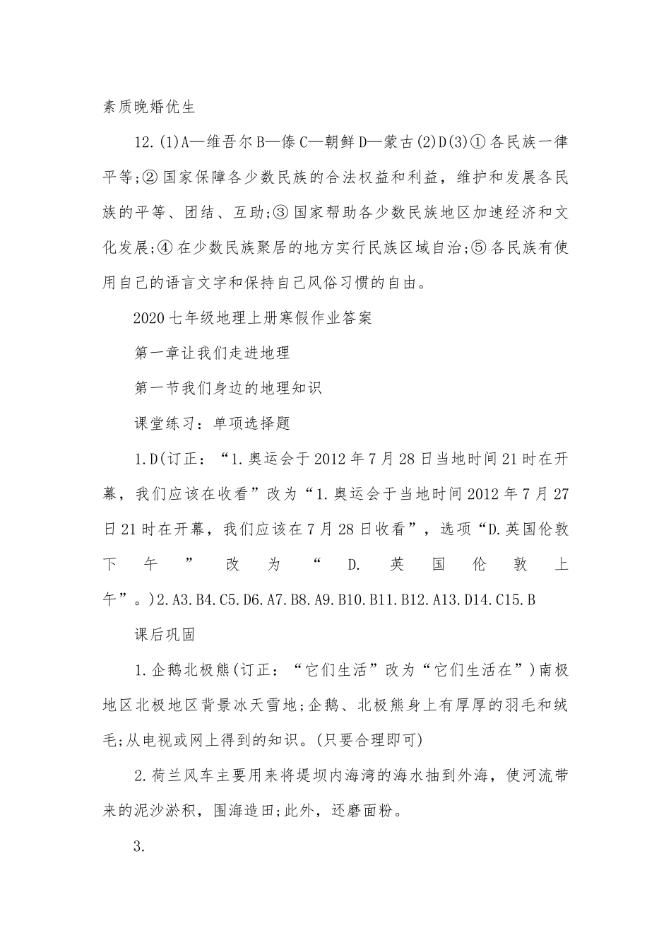 2020七年级地理上册寒假作业答案.docx_第2页