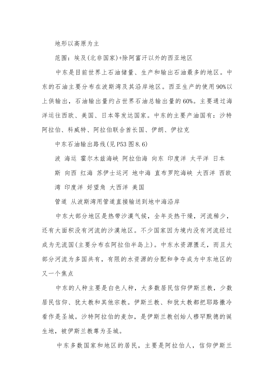 2020湘地理七年级下册复习资料.docx_第3页