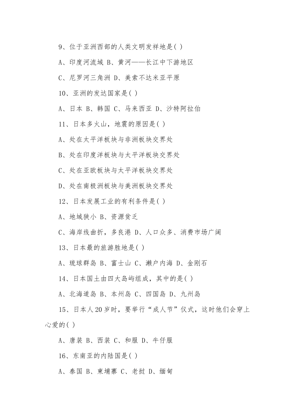 2020七年级上册地理期中试卷及答案.docx_第2页