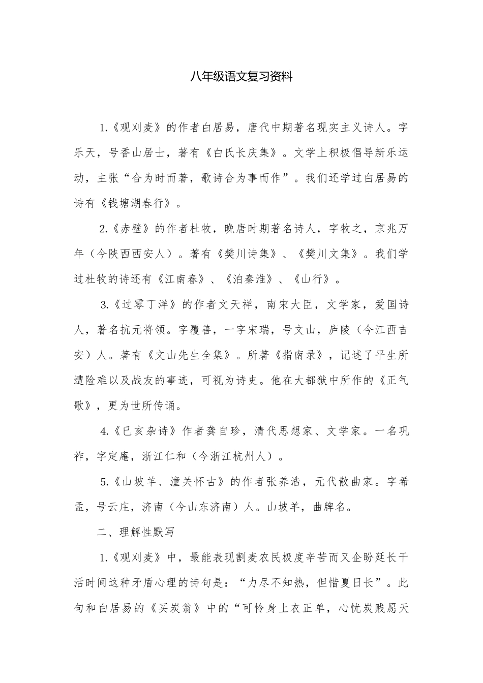 八年级语文复习资料.docx_第1页
