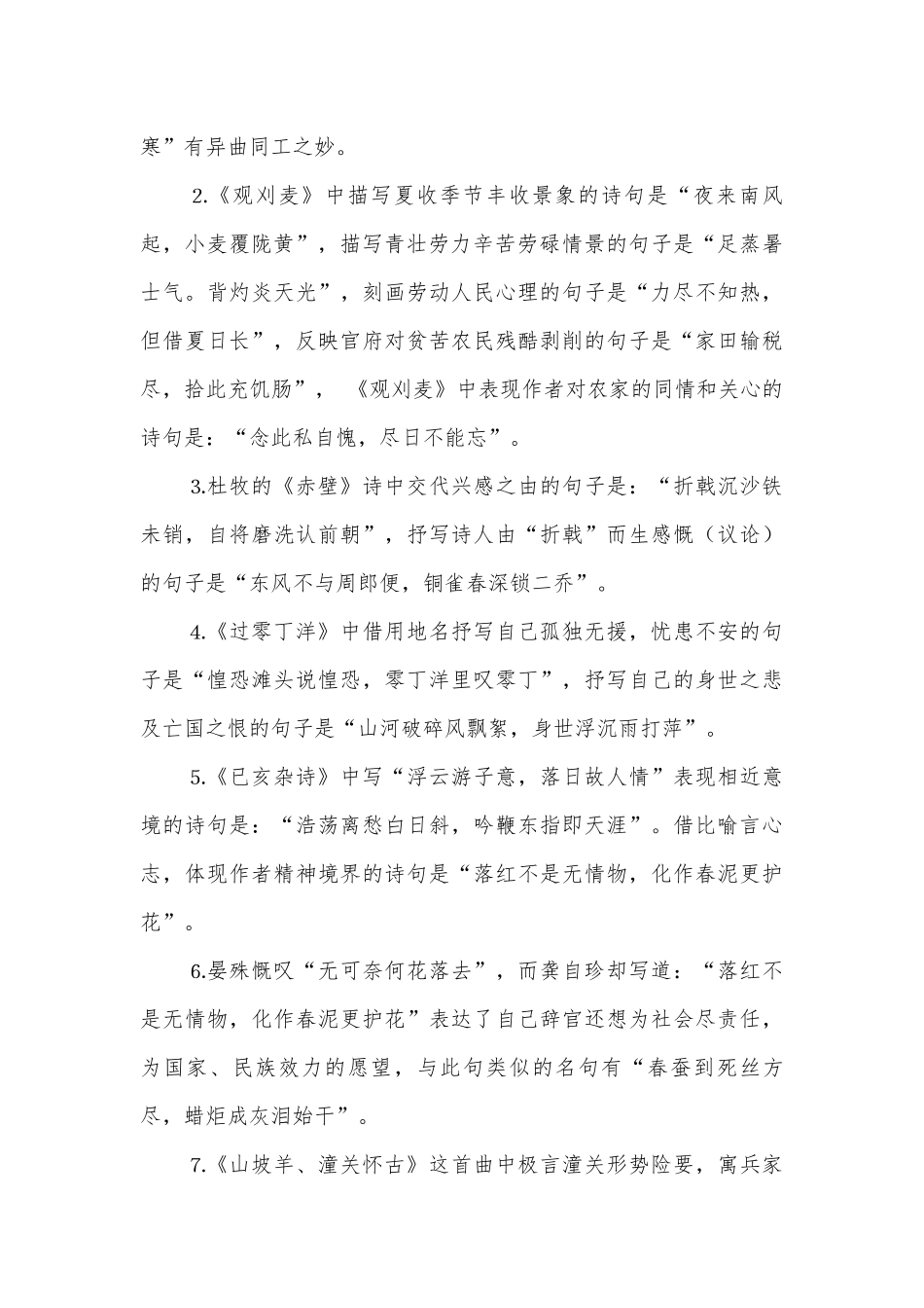 八年级语文复习资料.docx_第2页