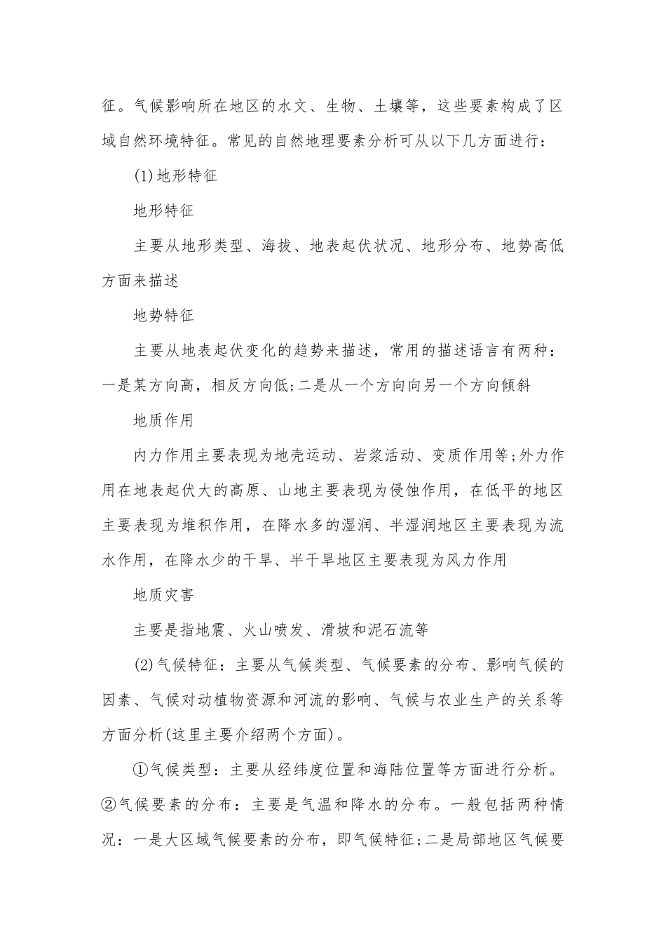 八年级地理总复习提纲资料.docx_第3页