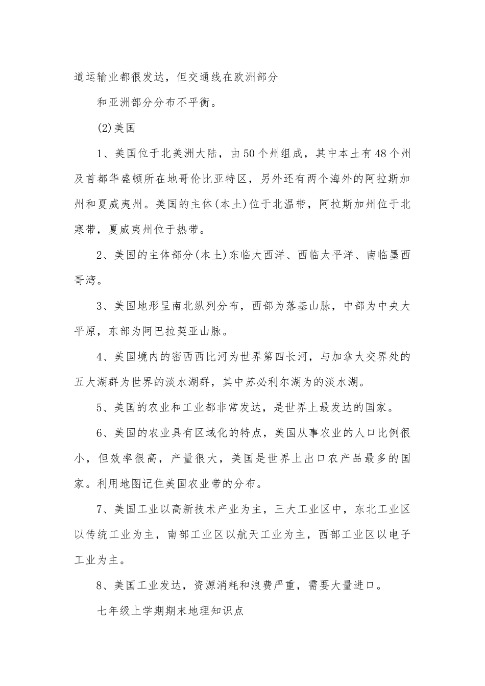 北师版初一地理下册总复习知识点考点总结归纳总结.docx_第2页