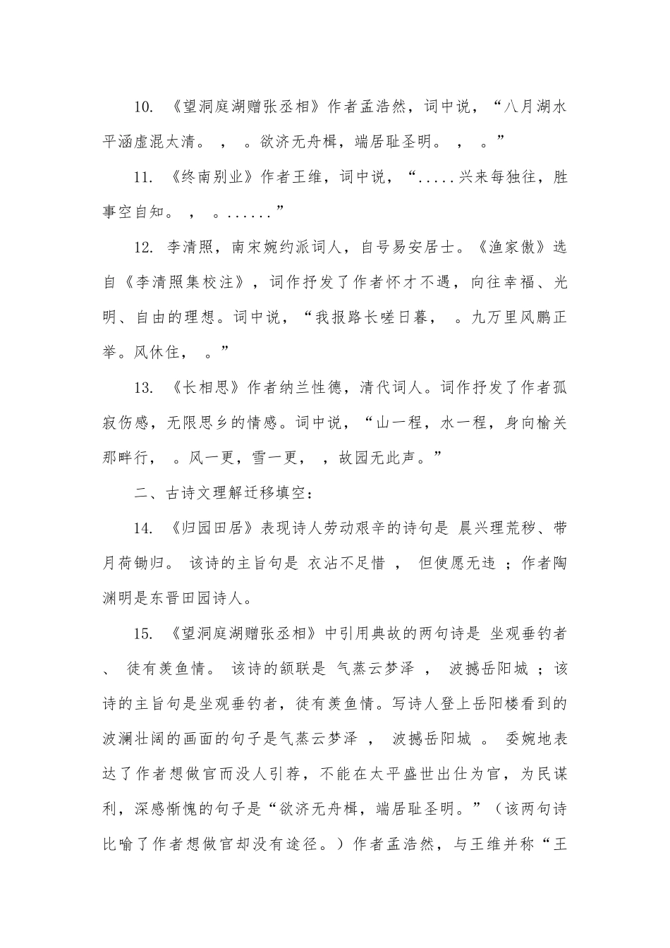 八年级语文复习资料11篇.docx_第2页