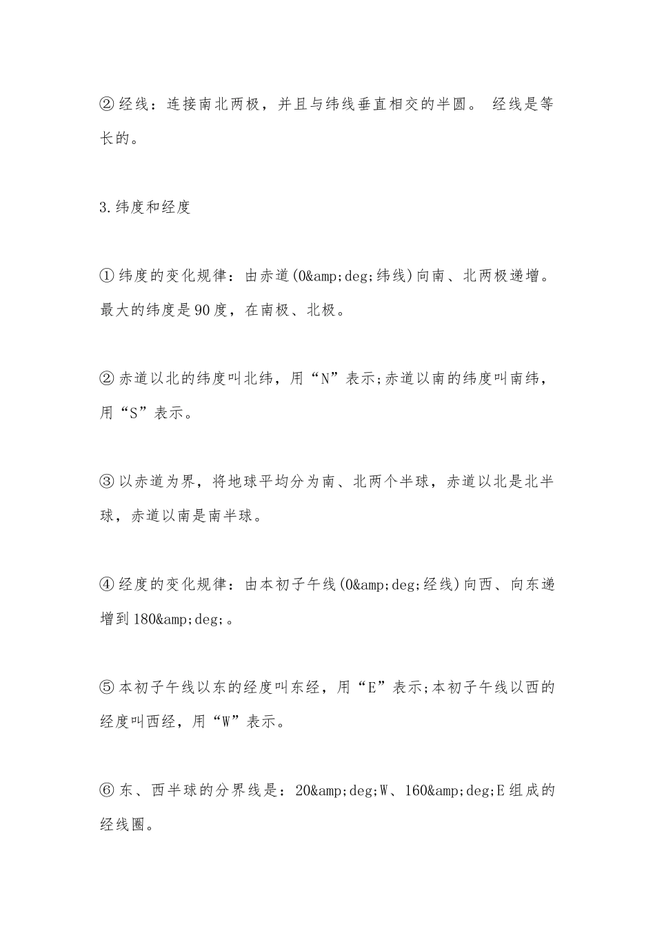 初一的地理主要背什么.docx_第2页