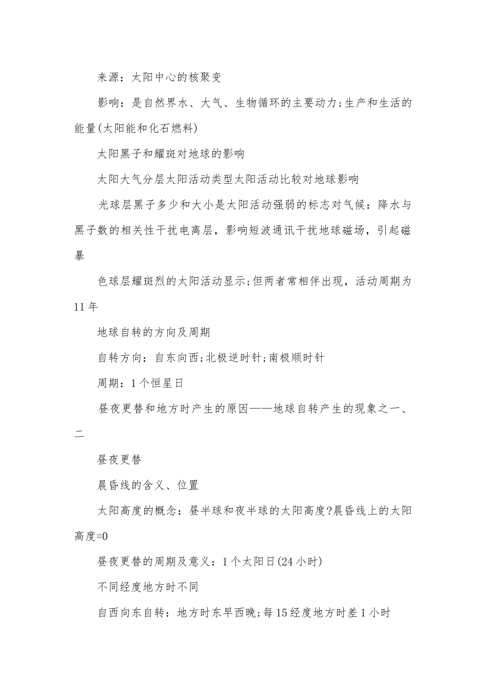 初一地理必修一总复习知识点考点总结归纳总结.docx_第2页