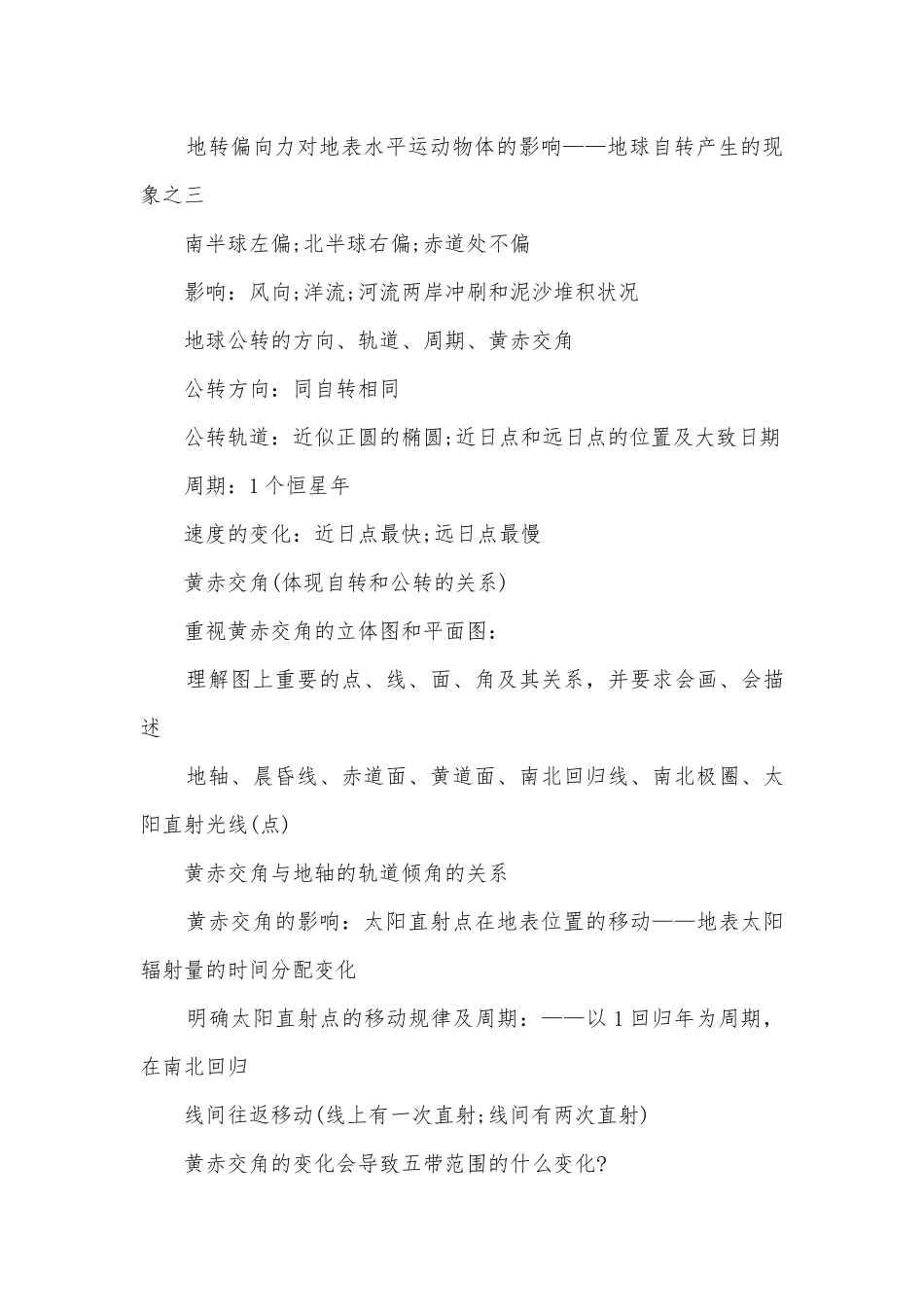初一地理必修一总复习知识点考点总结归纳总结.docx_第3页