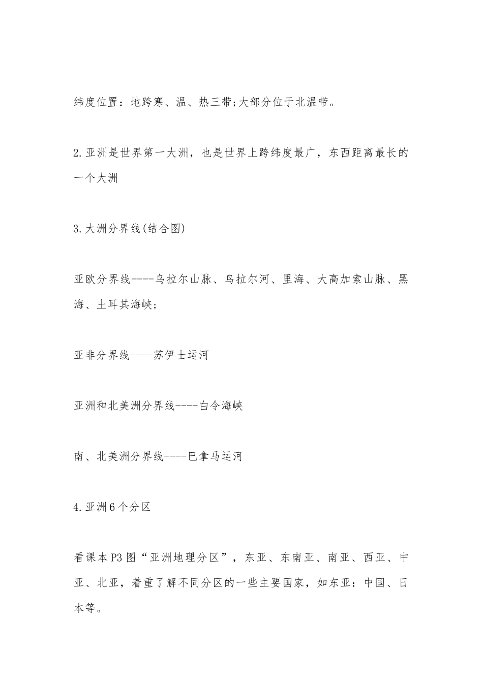 初一的地理复习重点.docx_第2页