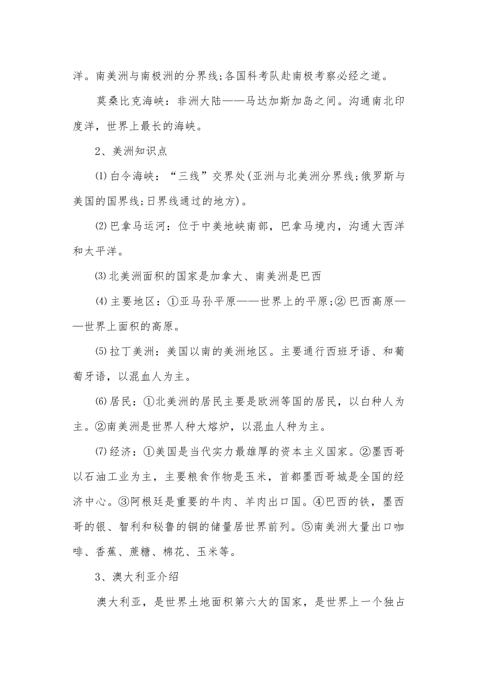 初一地理单元总复习知识点考点总结归纳总结.docx_第2页