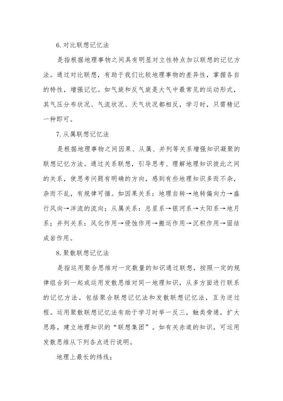 初一地理10条记忆方法.docx_第3页