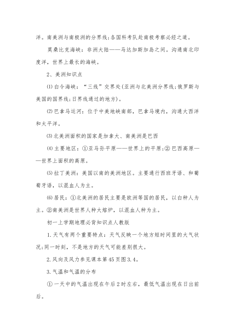 初一地理单元总复习知识点考点总结归纳.docx_第2页
