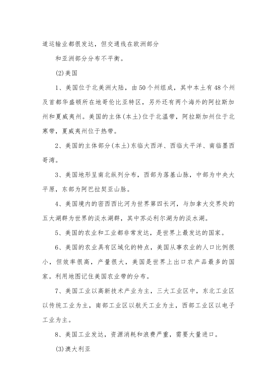 初一地理的总复习知识点考点总结归纳.docx_第2页