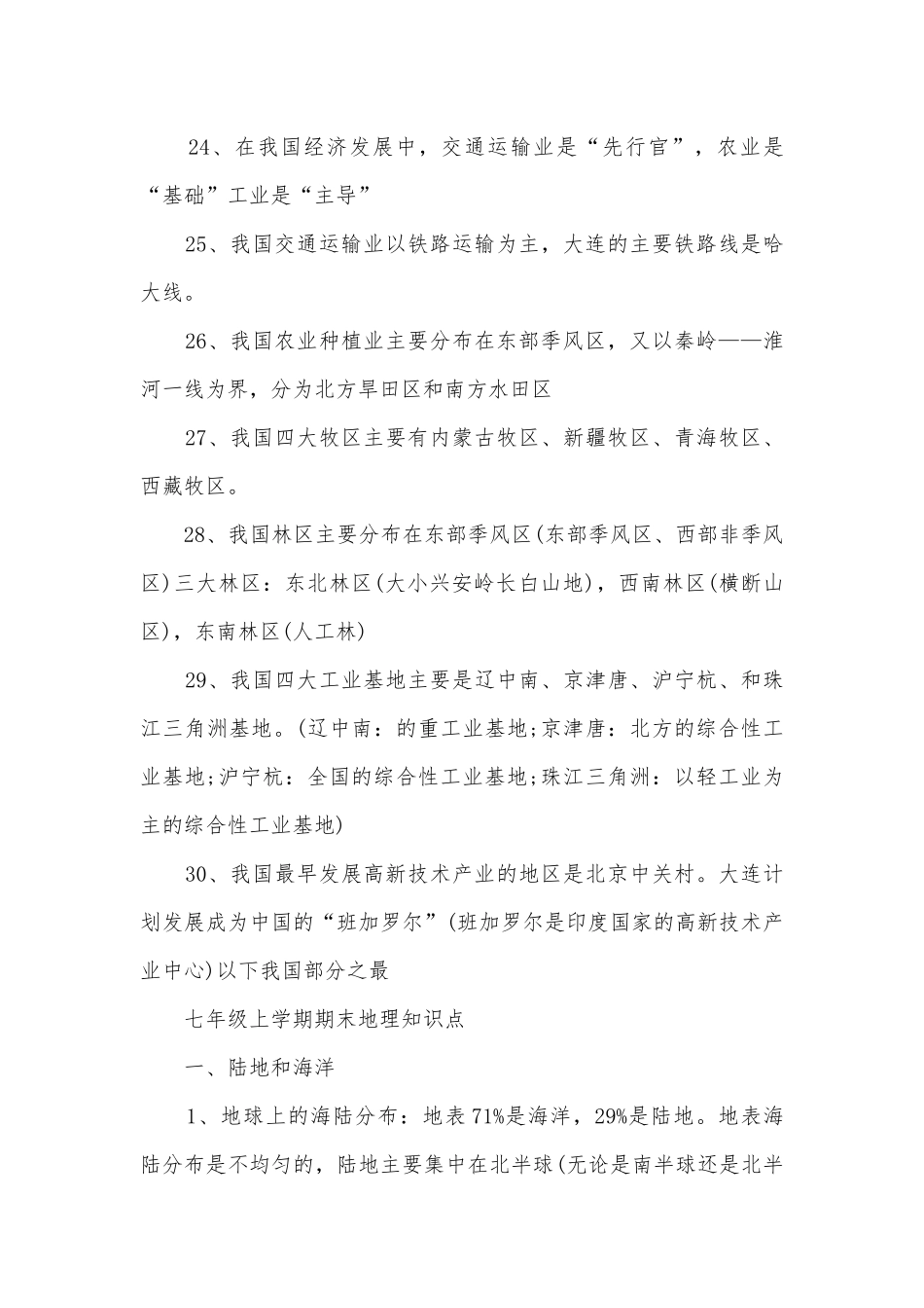 初一地理课本总复习知识点考点总结归纳.docx_第3页
