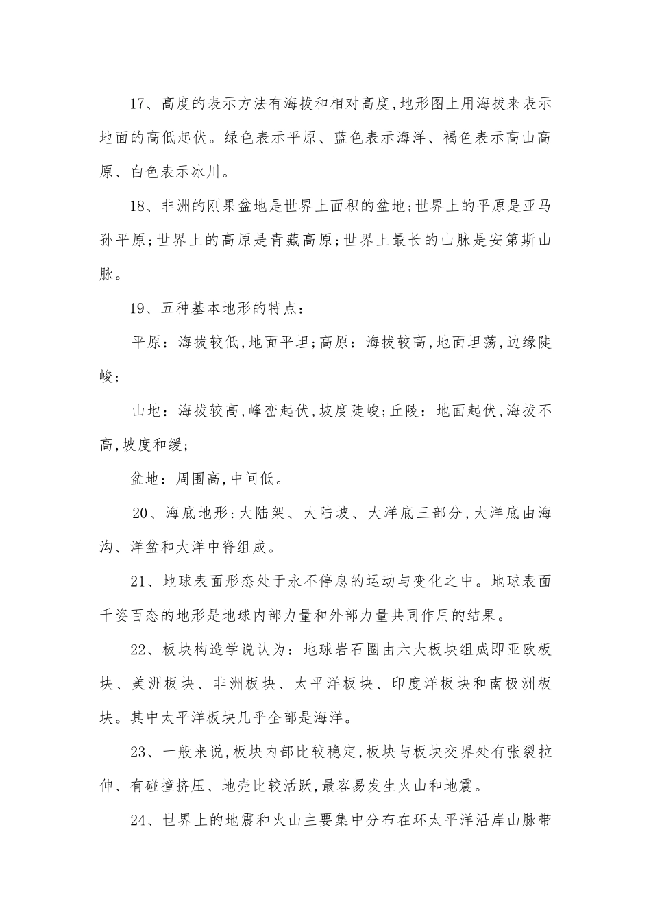 初一地理上册期中期末总复习知识点考点总结归纳.docx_第3页