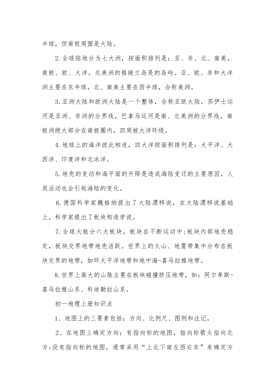 初一地理上册总复习知识点考点总结归纳.docx_第3页