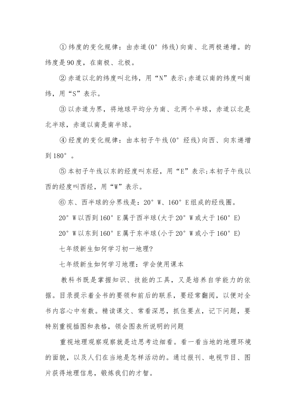 初一地理上册人教版总复习知识点考点总结归纳总结.docx_第3页