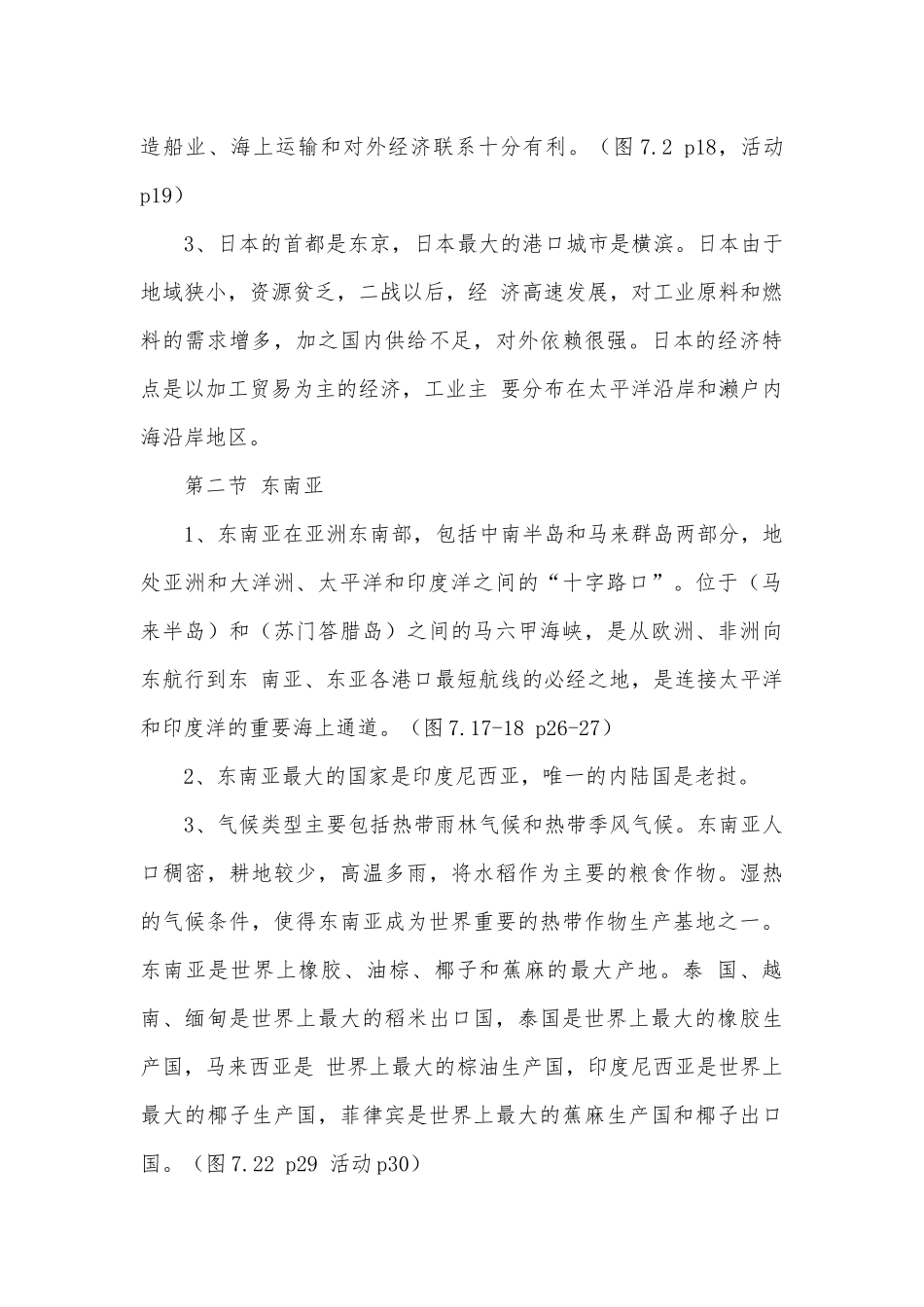 初一地理下半册导学.docx_第3页